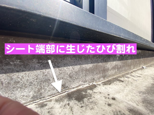 小山市　ミサワホーム住宅のベランダ防水修理相談　ひび割れたシート防水端部の写真