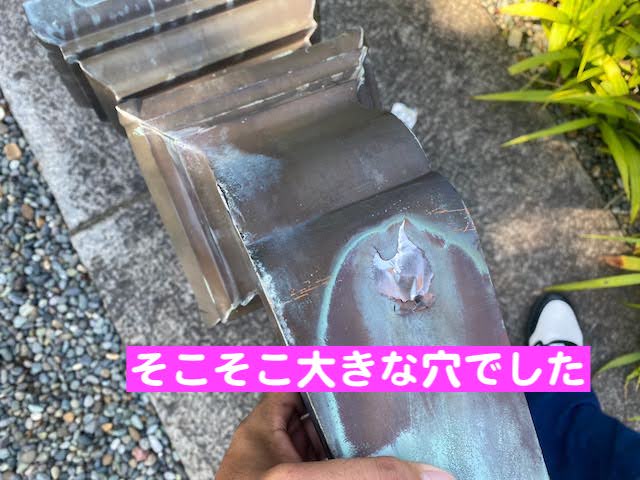 小山市　銅製アンコー集水器の穴補修　穴があいた集水器補修の写真