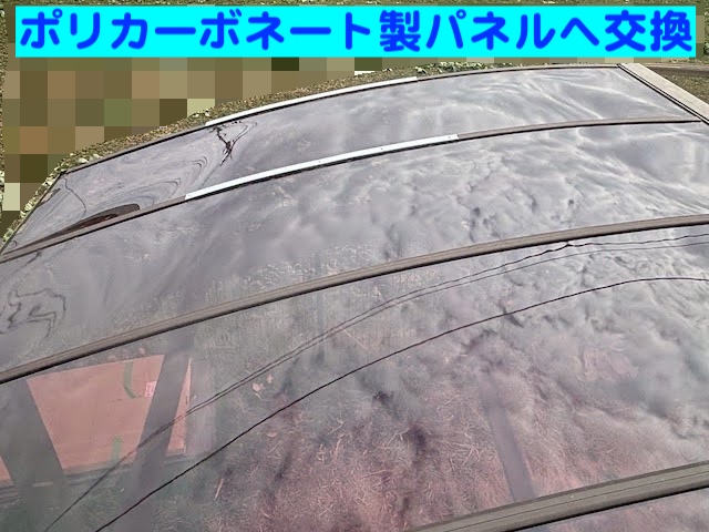 野木町　カーポートパネル張り替え　ポリカーボネートパネルの写真