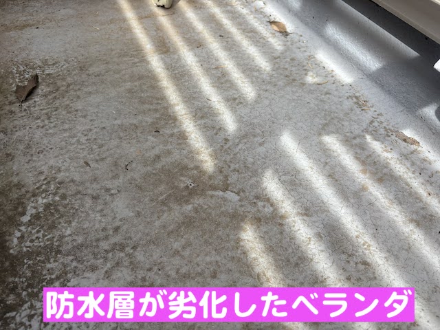 小山市　【令和8年4月】シンナー不足で塗装や防水工事に影響　経年劣化したベランダ防水の写真