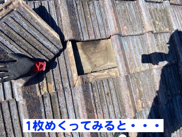 小山市　セメント瓦屋根の雨漏りを調査　ルーフィング確認の写真