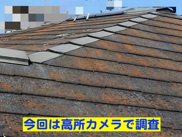 下野市　欠けやヒビが多数ある屋根　高所カメラ調査の写真