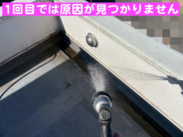 古河市　雨漏り散水調査　1回目散水調査の写真