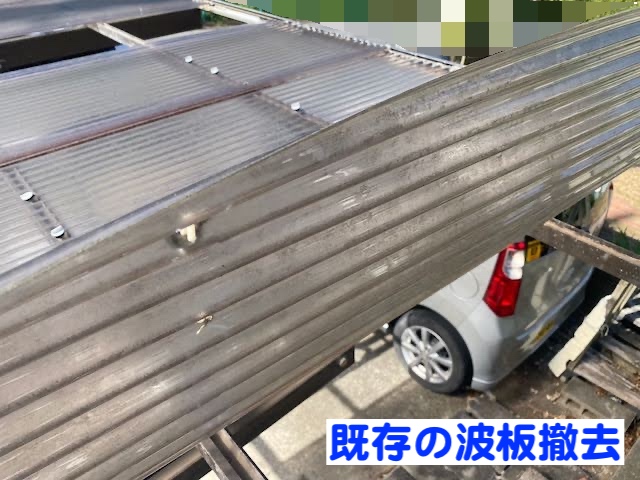 栃木市　経年ではがれたカーポート屋根交換　既存波板撤去作業の写真