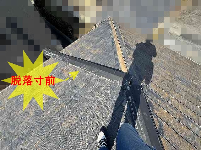 今にも脱落しそうな棟板金