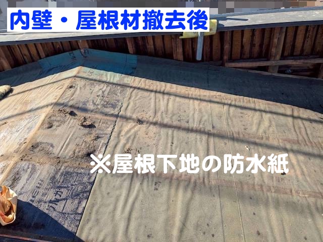 屋根材を撤去した下地には新しい防水紙を敷設