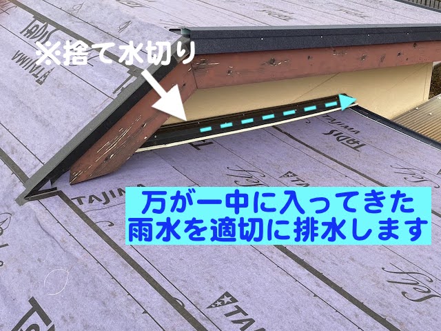 栃木市 雨漏りの原因だった棟違い部の雨仕舞い 捨て水切り板金設置後の写真