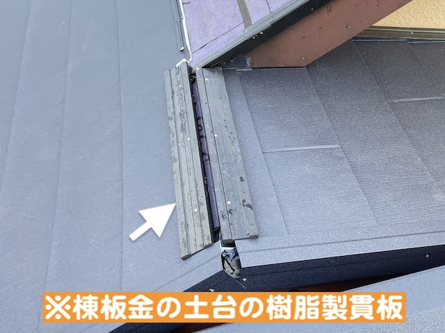 栃木市 スーパーガルテクトで屋根カバー 樹脂製貫板のの写真