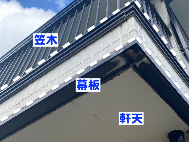 下野市　ベランダの雨漏り調査　幕板解説用の写真