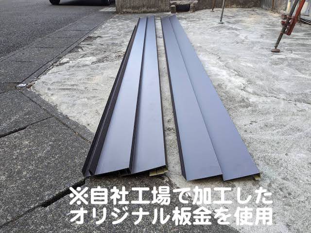 小山市　雨樋に雨水を導くＬ字水切りを設置　オリジナル破風板板金の写真
