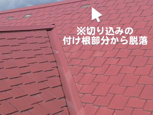 小山市　アーバニー屋根材が脱落　脱落箇所の写真