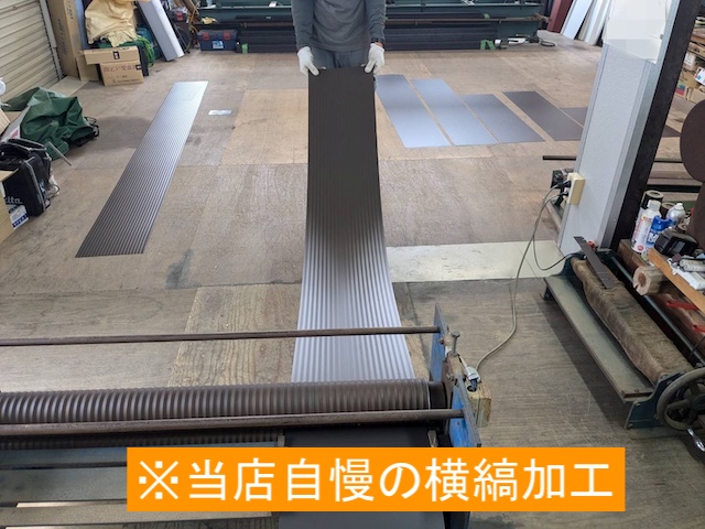 自社工場で板金に横縞加工