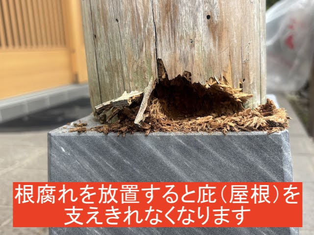 玄関庇柱の根腐り
