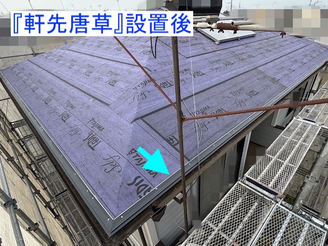 軒先唐草設置後の下野市の屋根