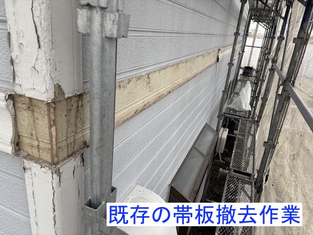 既存の幕板を撤去した風景