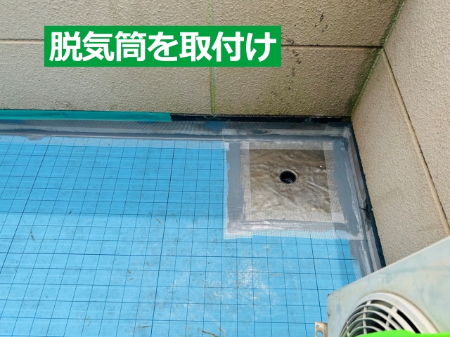 脱気筒を取付け