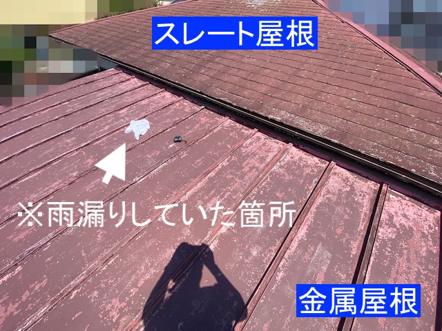 平板スレート屋根と金属屋根を組み合わせた屋根