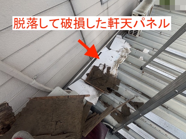脱落して破損した軒天パネル