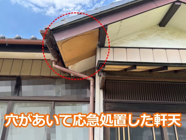 穴があいて応急処置した軒天