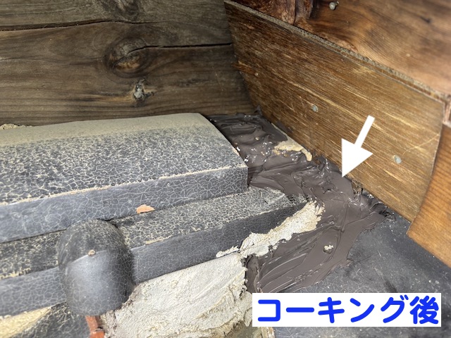 上屋と下屋の狭間の穴があいた箇所をコーキングで埋める