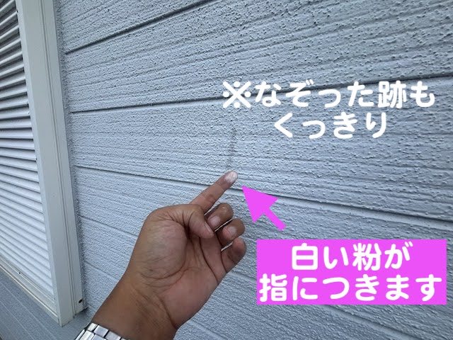 下野市　屋根と外壁の調査　外壁のチョーキング現象の写真