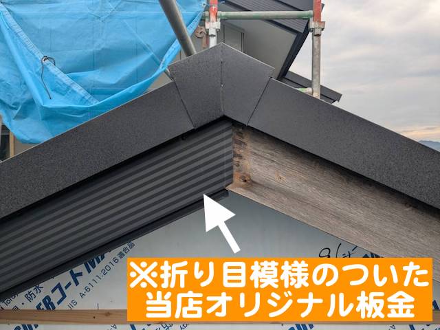 栃木市　木製破風板へ板金巻き　施工中の写真