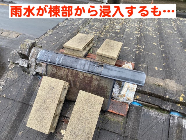 小山市　室内雨漏り　棟部分の雨漏り養生の写真