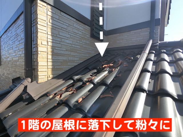 落下して1階屋根に直撃したケラバ瓦