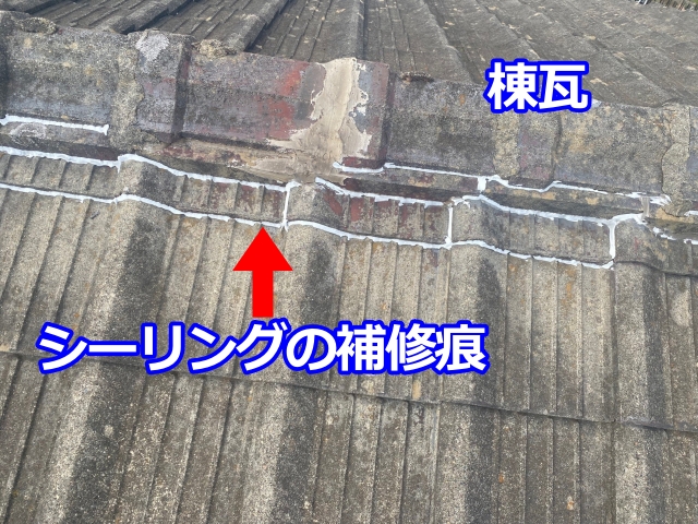 棟瓦周辺にDIYによるシーリング補修痕