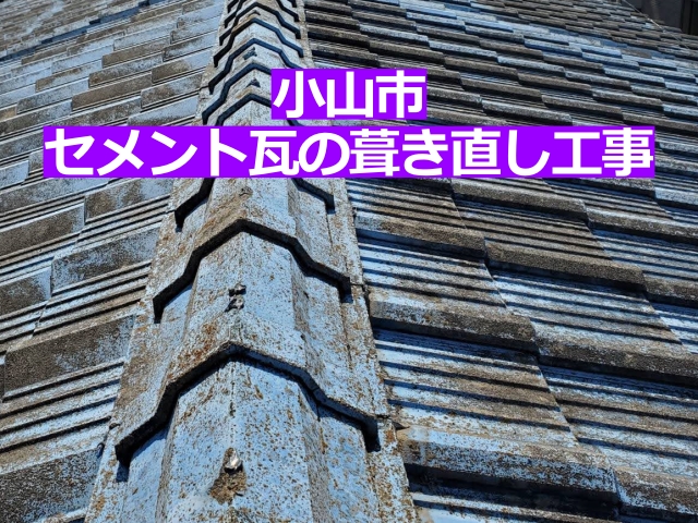 着工前の屋根と軒先の状態を確認していきます