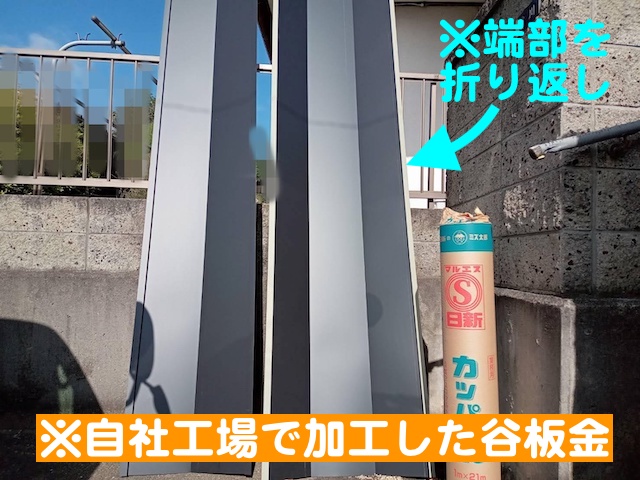 新たに設置する自社工場で加工した谷板金