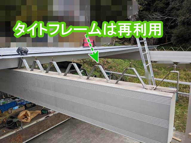 タイトフレームは再利用可能な状態