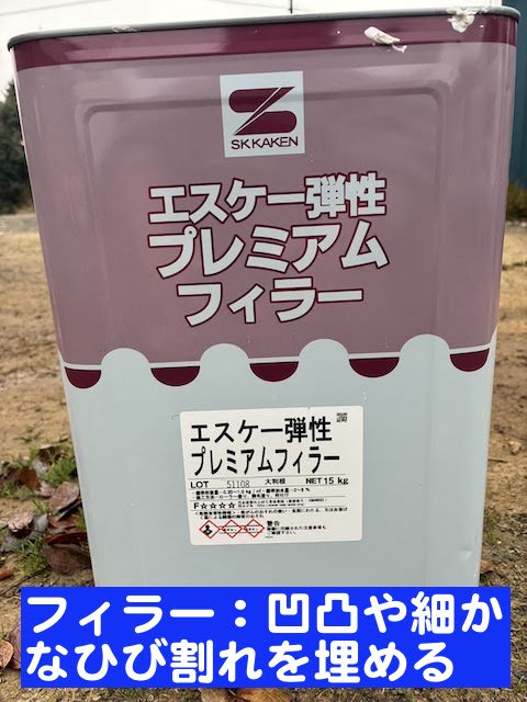 筑西市　モルタル化粧帯塗装　下塗り材の写真