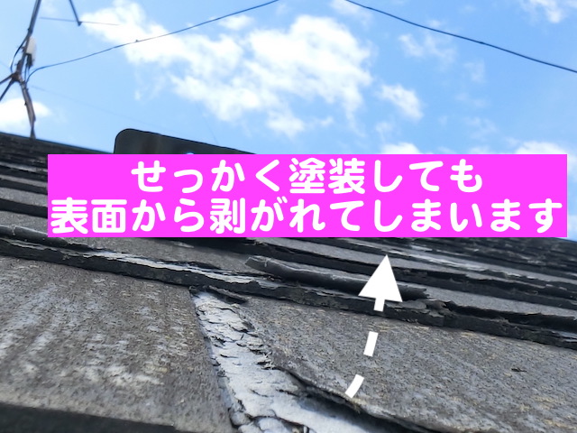 栃木市　屋根材の先端がささくれ立ち パミールの層間剥離の写真