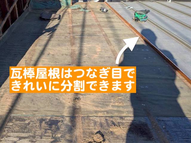 結城市　銅板製瓦棒屋根を解体して部分修繕　解体後の写真