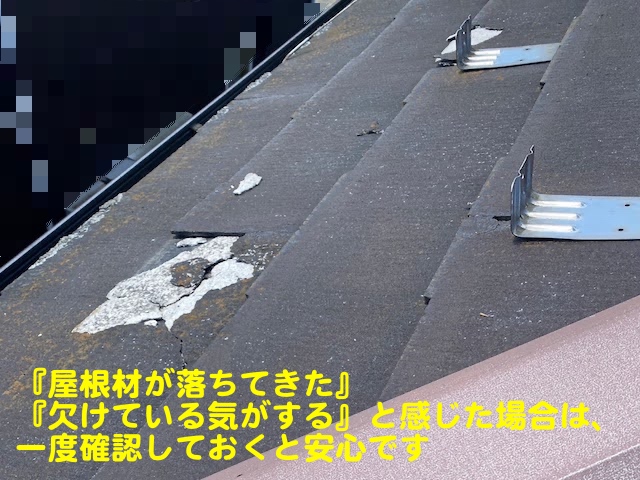 小山市　スレート屋根調査　もげて砕けたコロニアルネオの写真