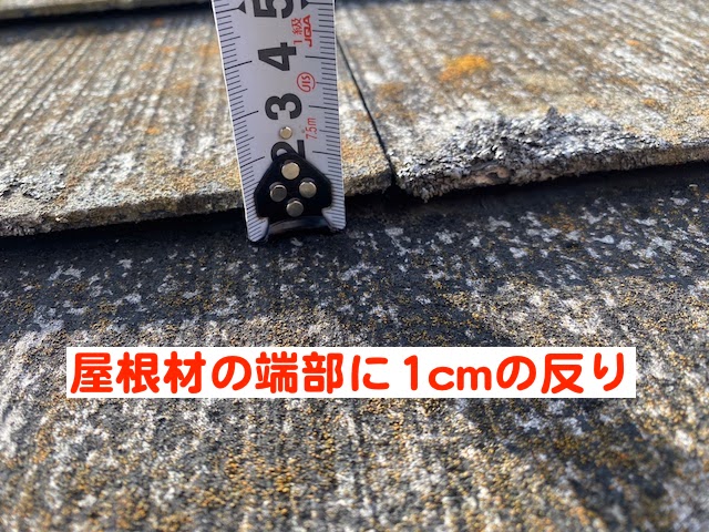 小山市　化粧スレート屋根調査　撥水性低下により変形した屋根材の写真