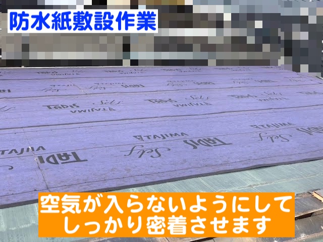 小山市　屋根工事　隅棟下地に捨て水切り板金　防水紙敷設作業の写真
