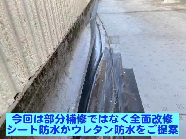 小山市　ミサワホーム住宅のベランダ防水修理相談　テープによる補修跡の写真