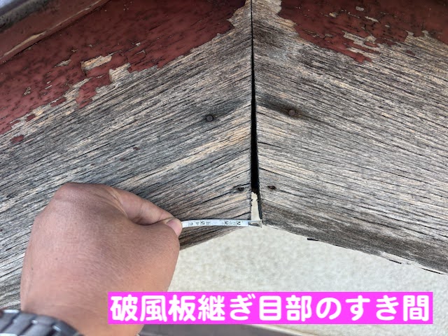 結城市　軒天の穴あき破損を調査　破風板継ぎ目部の写真