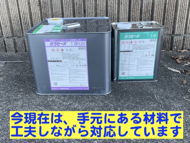 小山市　【令和8年4月】シンナー不足で塗装や防水工事に影響　ウレタン防水材料の写真
