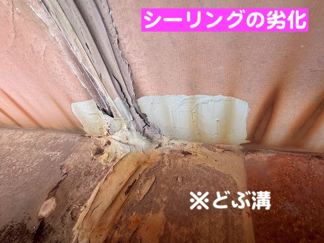 小山市　築35年のアパート屋根を調査　どぶ溝の継ぎ目シーリング劣化の写真