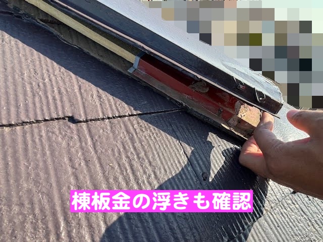 下野市　雨漏りが再発したコロニアル屋根　棟板金の浮きの写真