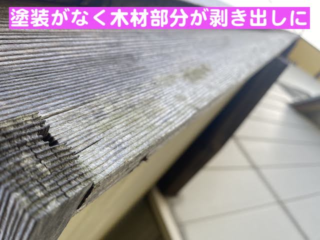 野木町　お住まいのリフォーム調査　塗装が劣化した破風板の写真