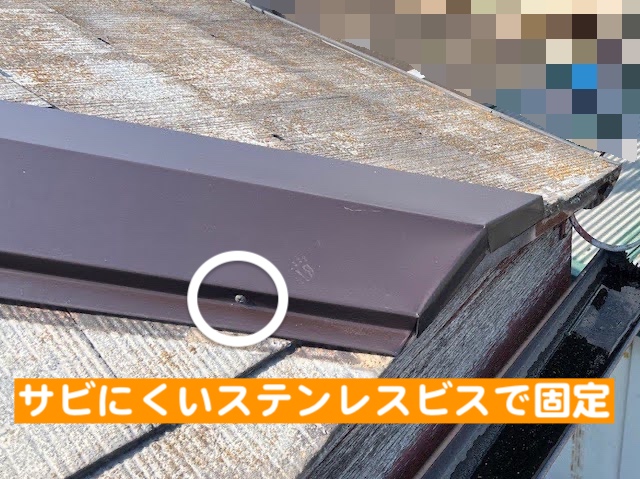 小山市 棟板金修理で下地の貫板から交換 棟板金設置作業の写真