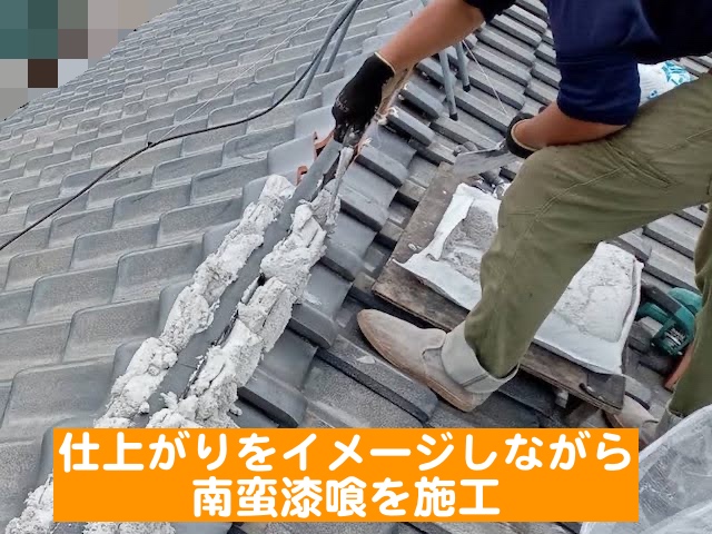 野木町　瓦屋根を耐震棟へ改修　漆喰作業の写真