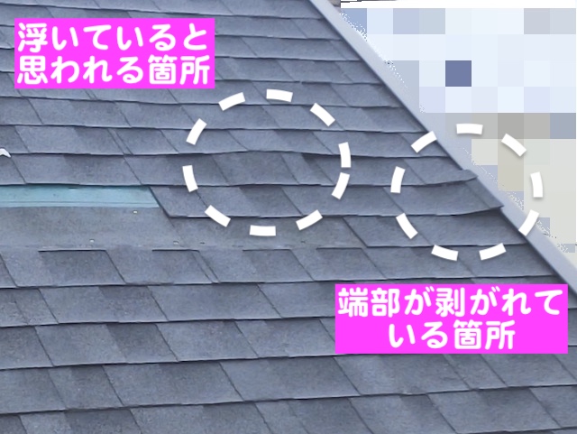 小山市　台風でアスファルトシングルが飛散　浮いていると思われる部分の写真