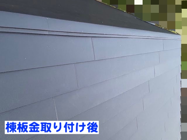 下野市　ニューアーバニーのスーパーガルテクトで屋根カバー工事　棟板金設置後の写真