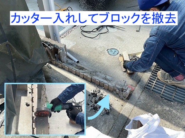 境界線ブロックにカッターを入れて撤去する