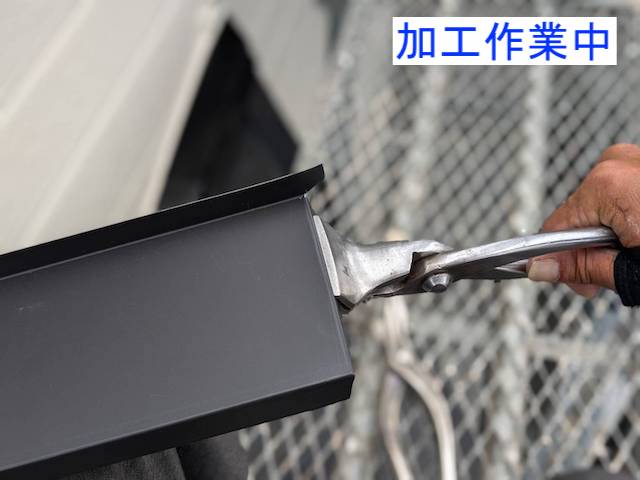 現場で板金をまげて加工